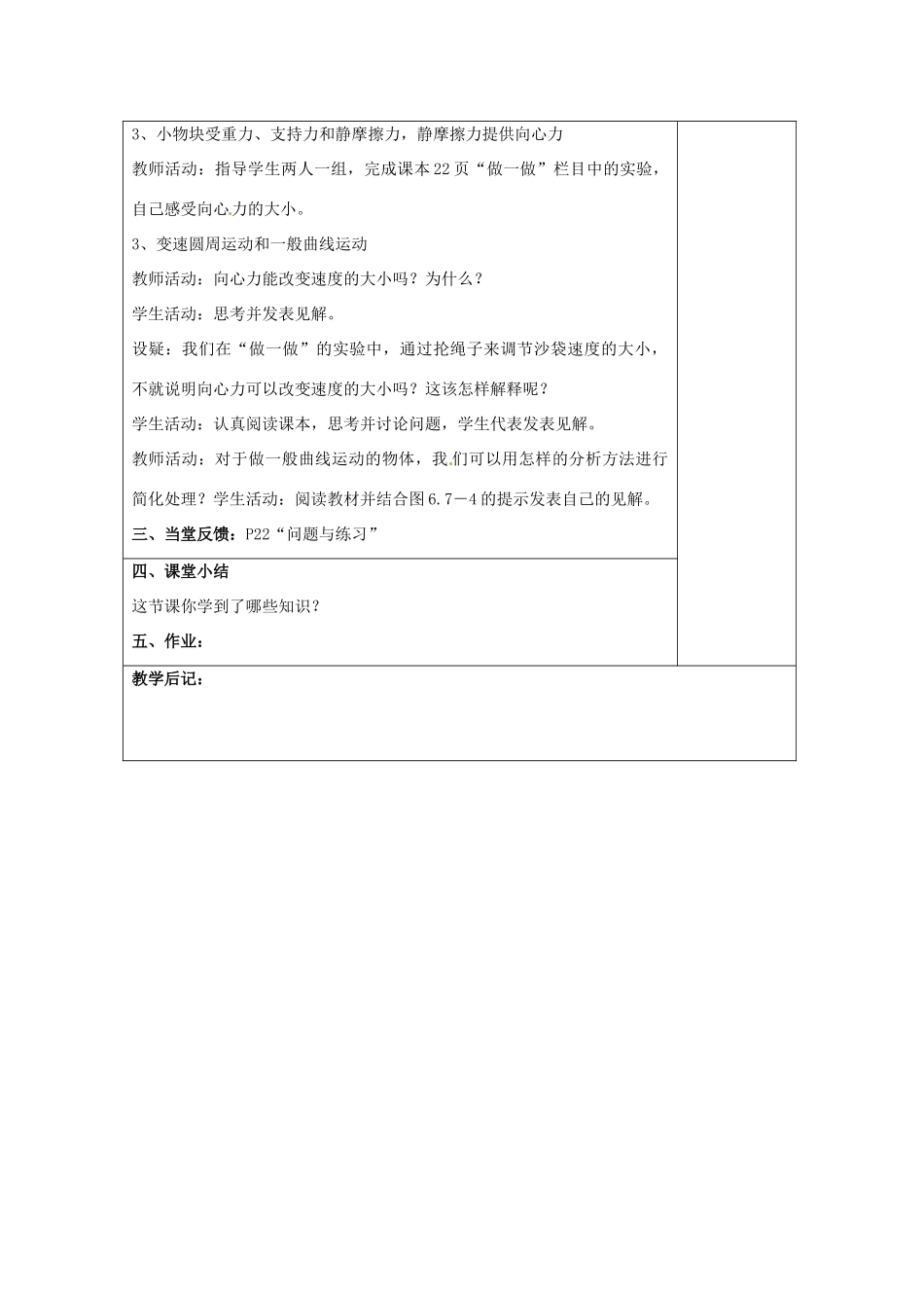 2013高中物理 5.7《向心力》同步教案 新人教版必修2_第3页