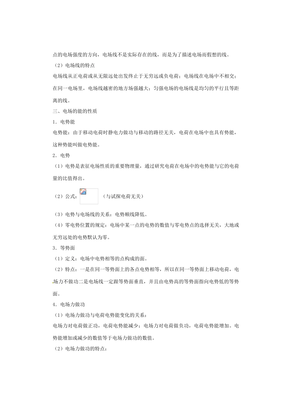 2013高考物理二轮复习精品资料专题06 电场教学案（教师版）_第3页