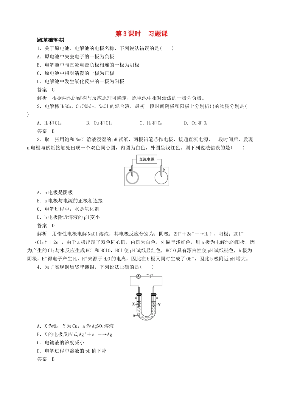 2014-2015高中化学 第1章 第2节 第3课时 习题课学案 鲁科版选修4_第1页