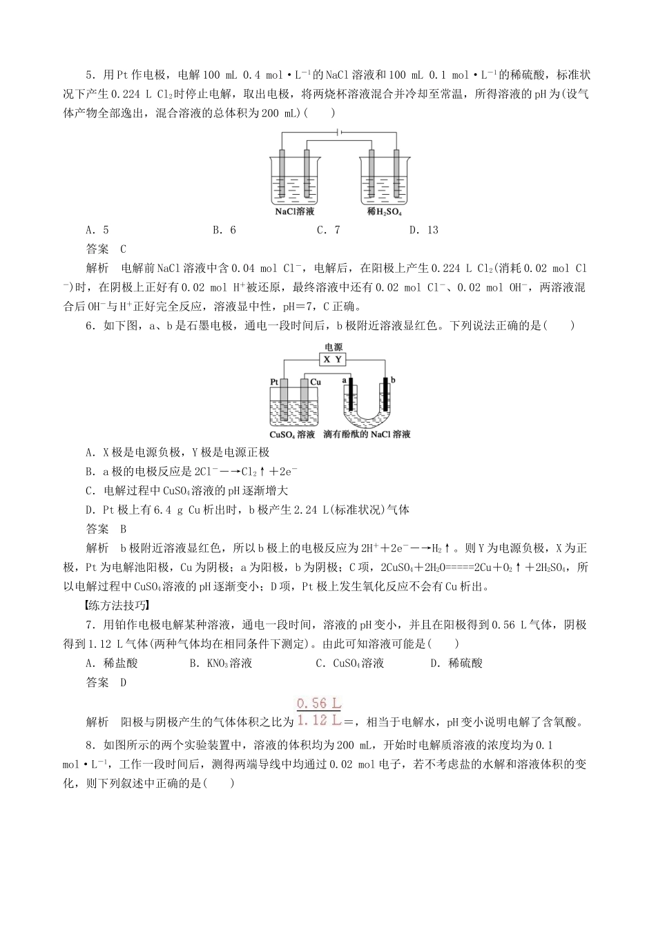 2014-2015高中化学 第1章 第2节 第3课时 习题课学案 鲁科版选修4_第2页