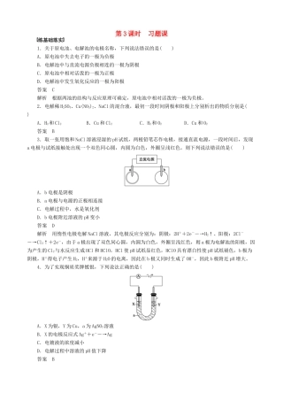 2014-2015高中化学 第1章 第2节 第3课时 习题课学案 鲁科版选修4