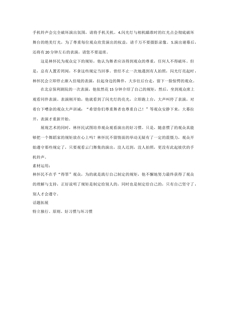 2013高考语文 一纸声明凝真情等作文素材_第2页