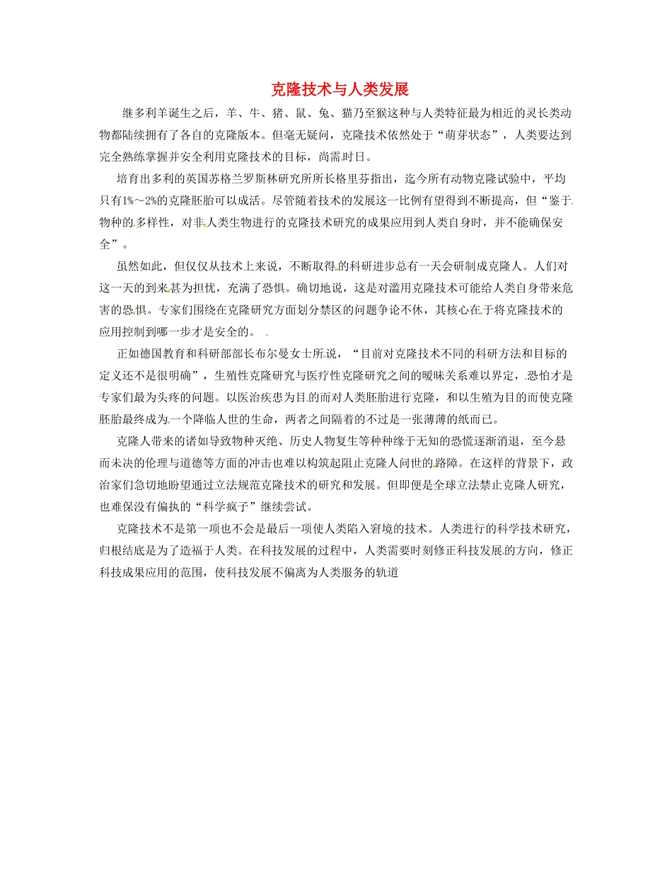 2014-2015学年高中英语 Unit 2 Cloning 克隆技术与人类发展素材 新人教版选修8_第1页
