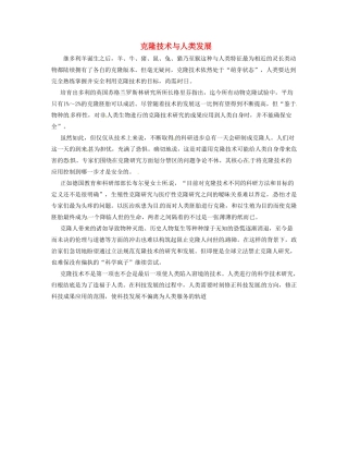 2014-2015学年高中英语 Unit 2 Cloning 克隆技术与人类发展素材 新人教版选修8