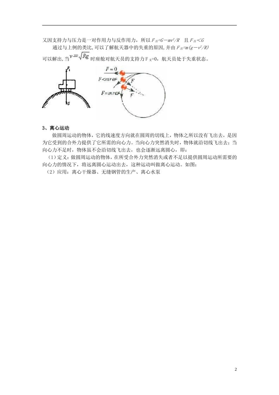 2013高中物理 5.8《生活中的圆周运动》同步导学案 新人教版必修2_第2页