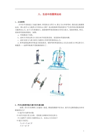 2013高中物理 5.8《生活中的圆周运动》同步导学案 新人教版必修2