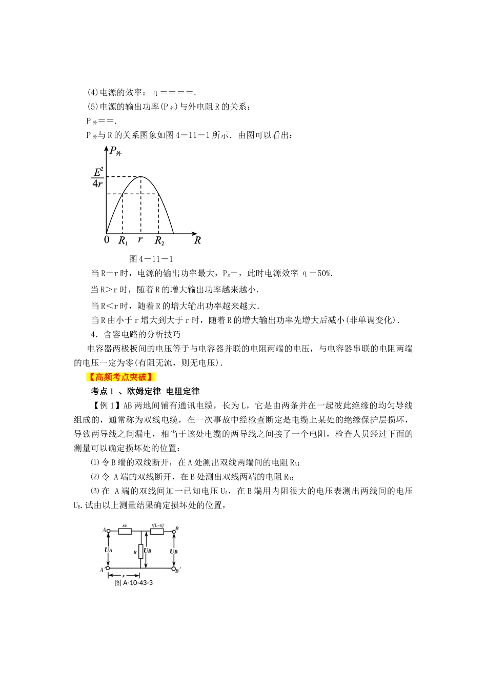 2013高考物理二轮复习精品资料专题07 恒定电流教学案（教师版）_第2页