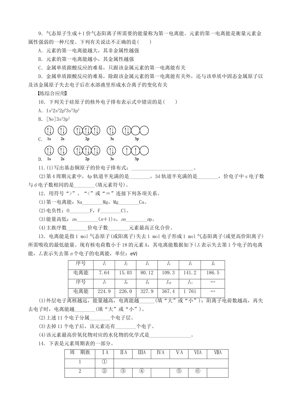2014-2015高中化学 第1章 第2课时 复习课 鲁科版选修3_第2页