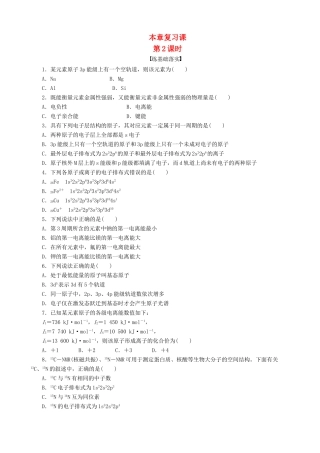 2014-2015高中化学 第1章 第2课时 复习课 鲁科版选修3