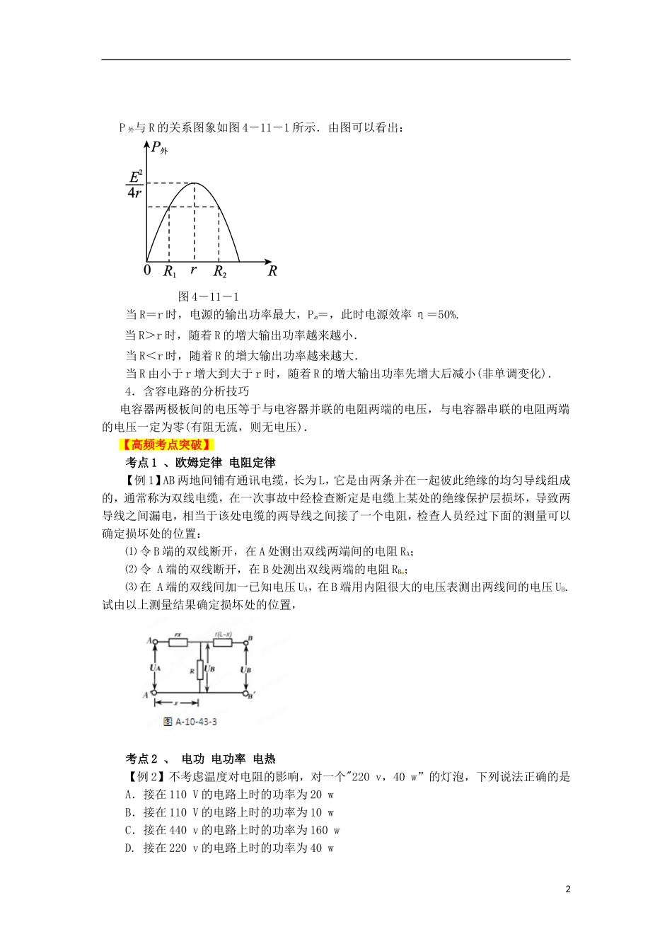 2013高考物理二轮复习精品资料专题07 恒定电流教学案（学生版）_第2页