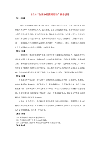 2013高中物理 5.8《生活中的圆周运动》同步教案 新人教版必修2