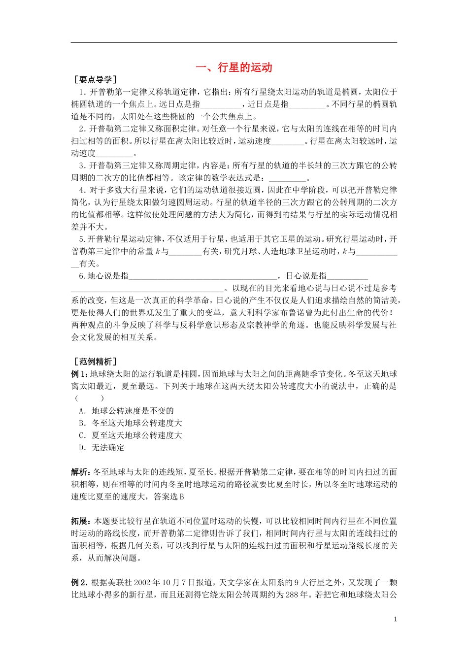 2013高中物理 6.1《行星的运动》同步导学案 新人教版必修2_第1页