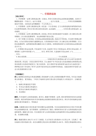 2013高中物理 6.1《行星的运动》同步导学案 新人教版必修2