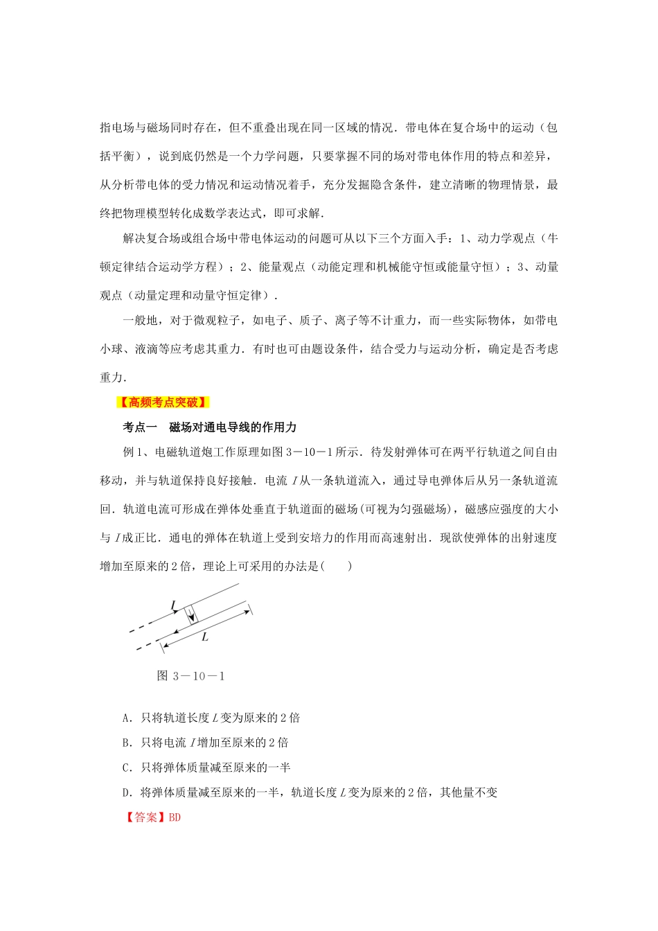 2013高考物理二轮复习精品资料专题08 磁场教学案（教师版）_第3页