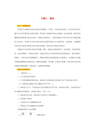 2013高考物理二轮复习精品资料专题08 磁场教学案（教师版）