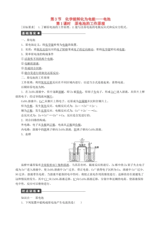 2014-2015高中化学 第1章 第3节 第1课时 原电池的工作原理学案 鲁科版选修4
