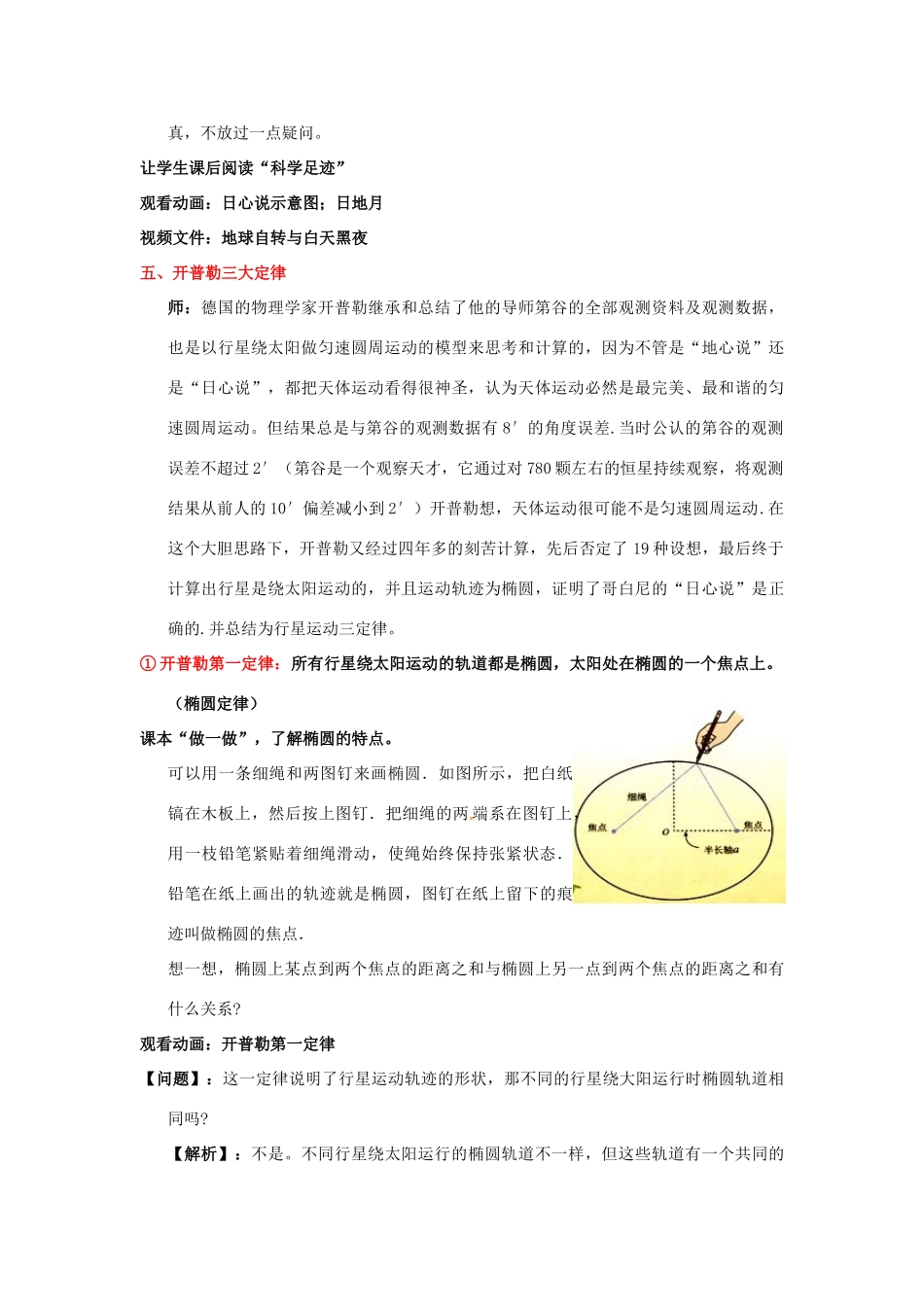 2013高中物理 6.1《行星的运动》同步教案 新人教版必修2_第3页