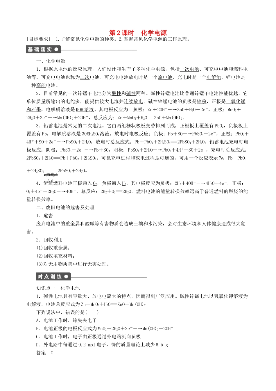 2014-2015高中化学 第1章 第3节 第2课时 化学电源学案 鲁科版选修4_第1页