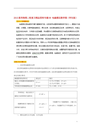 2013高考物理二轮复习精品资料专题09 电磁感应教学案（学生版）