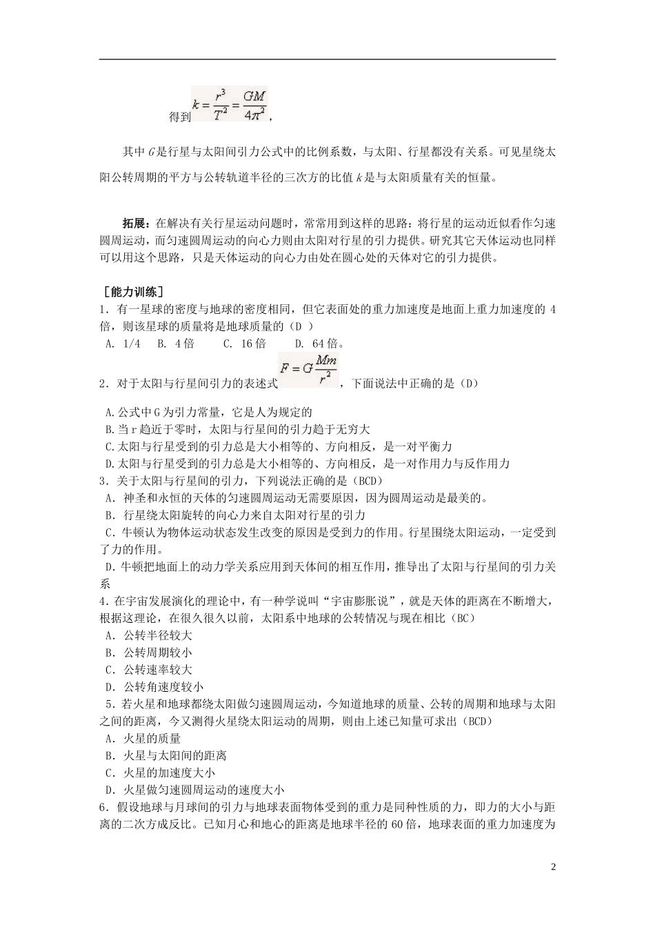 2013高中物理 6.2《太阳与行星间的引力》同步导学案 新人教版必修2_第2页