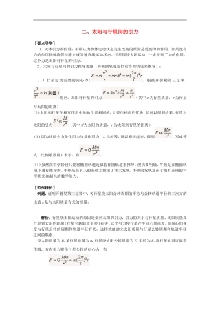 2013高中物理 6.2《太阳与行星间的引力》同步导学案 新人教版必修2