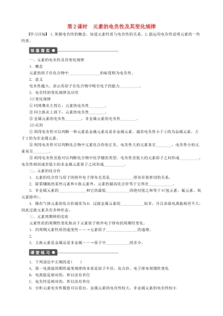 2014-2015高中化学 第1章 第3节 第2课时 元素的电负性及其变化规律学案 鲁科版选修3