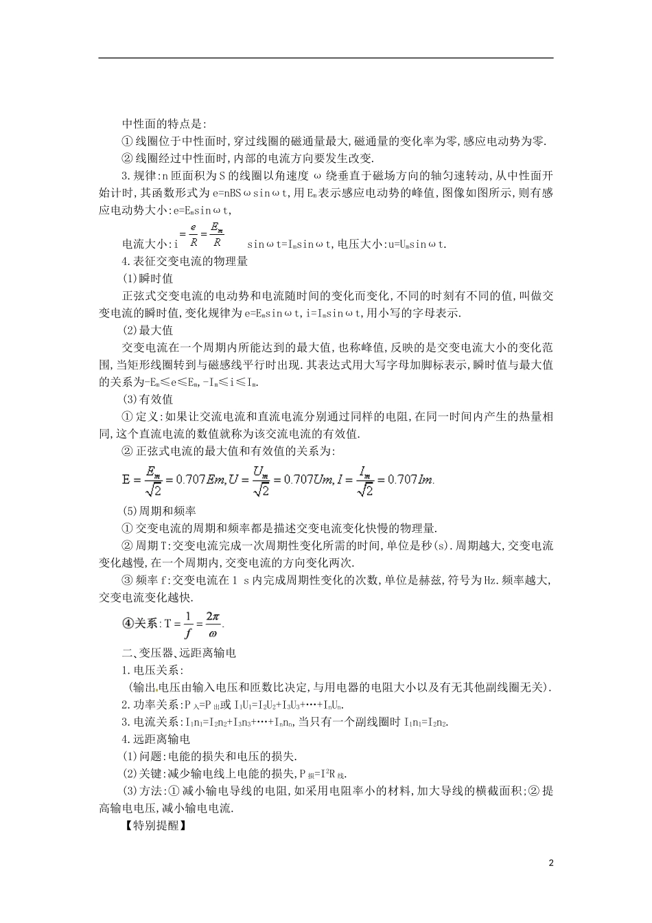 2013高考物理二轮复习精品资料专题10 交变电流教学案（学生版）_第2页