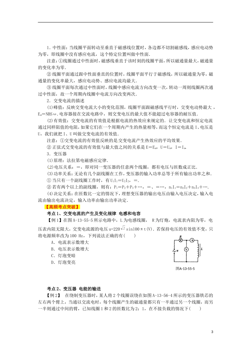 2013高考物理二轮复习精品资料专题10 交变电流教学案（学生版）_第3页