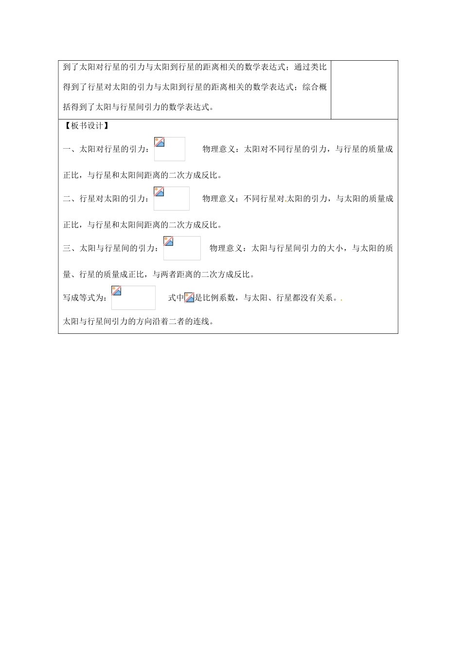 2013高中物理 6.2《太阳与行星间的引力》同步教案 新人教版必修2_第3页