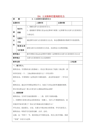 2013高中物理 6.2《太阳与行星间的引力》同步教案 新人教版必修2