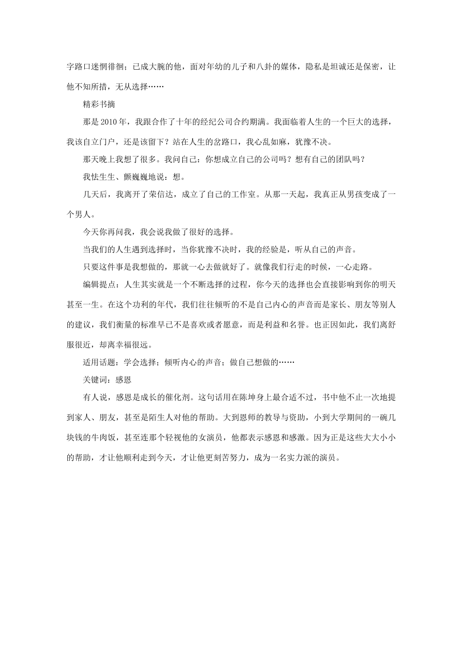 2013高考语文 在行走中遇见最美的自己-陈坤新作《突然就走到了西藏》素材运用_第2页
