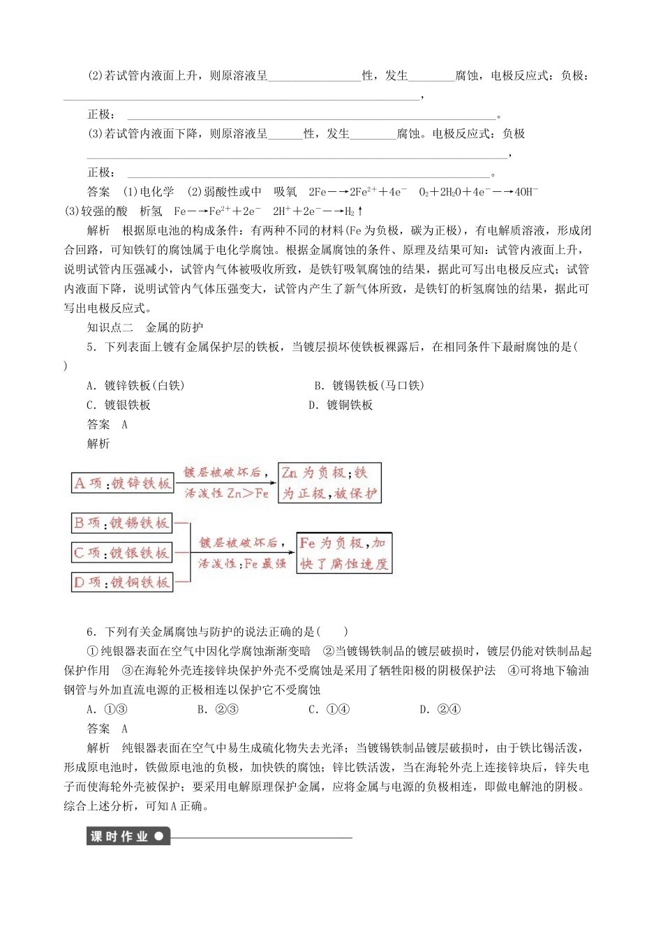2014-2015高中化学 第1章 第3节 第3课时 金属的腐蚀与防护学案 鲁科版选修4_第3页