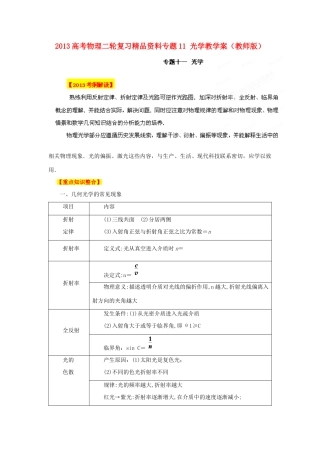 2013高考物理二轮复习精品资料专题11 光学教学案（教师版）