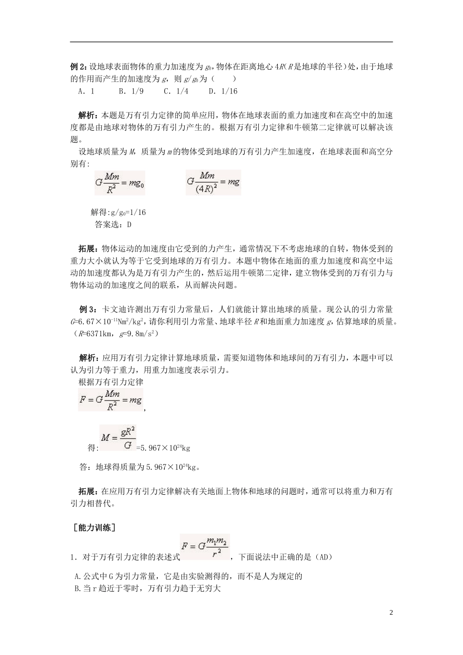 2013高中物理 6.3《万有引力定律》同步导学案 新人教版必修2_第2页