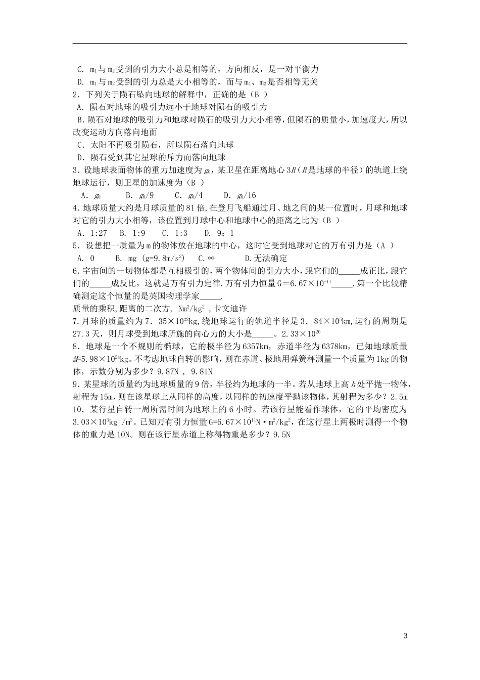 2013高中物理 6.3《万有引力定律》同步导学案 新人教版必修2_第3页