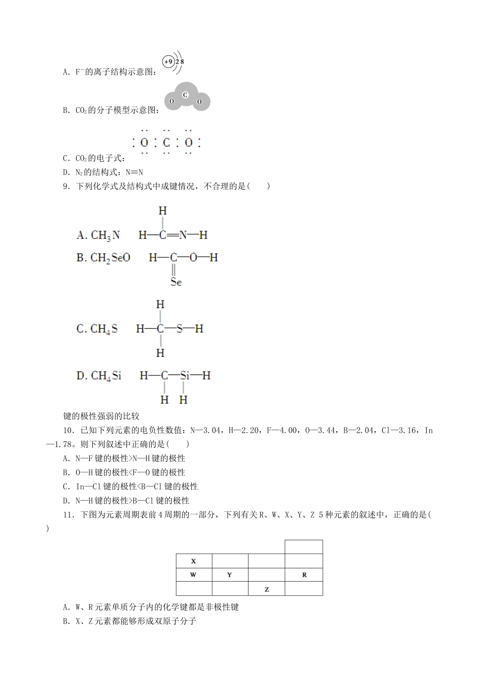 2014-2015高中化学 第1章 第3课时 习题课 鲁科版选修3_第2页