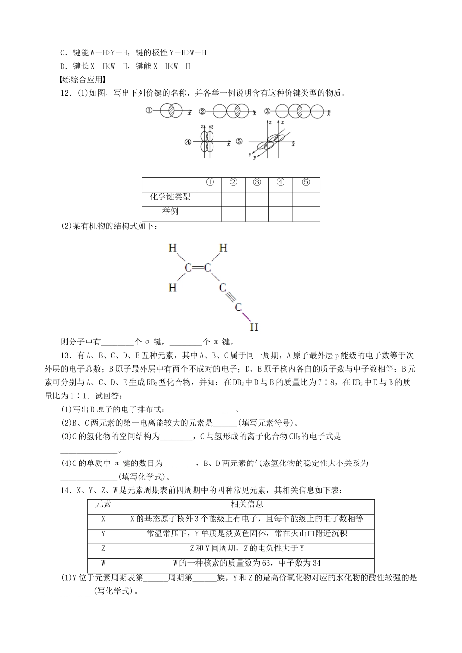 2014-2015高中化学 第1章 第3课时 习题课 鲁科版选修3_第3页