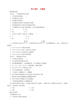 2014-2015高中化学 第1章 第3课时 习题课 鲁科版选修3