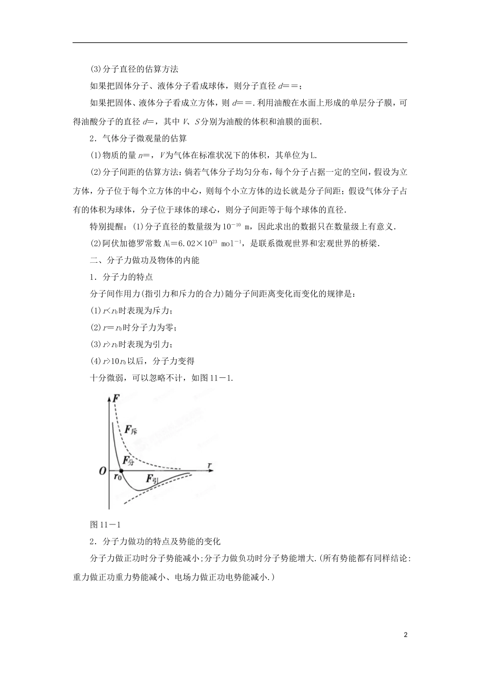 2013高考物理二轮复习精品资料专题12 热学教学案（教师版）_第2页