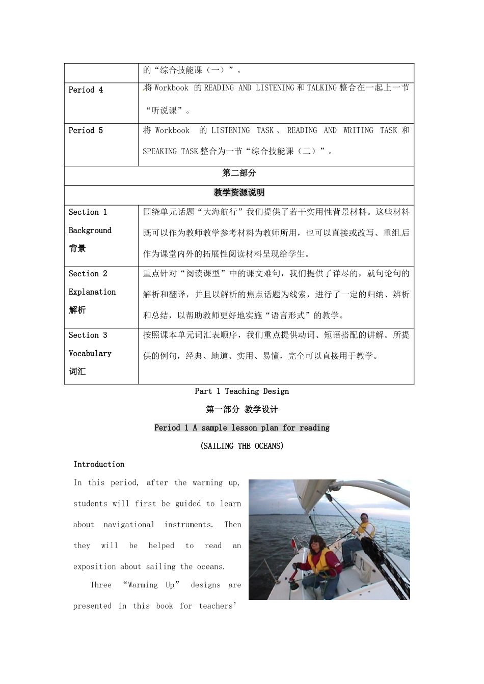 2014-2015学年高中英语 Unit 2 Sailing the oceans Sailing the oceans教案 新人教版选修9_第3页