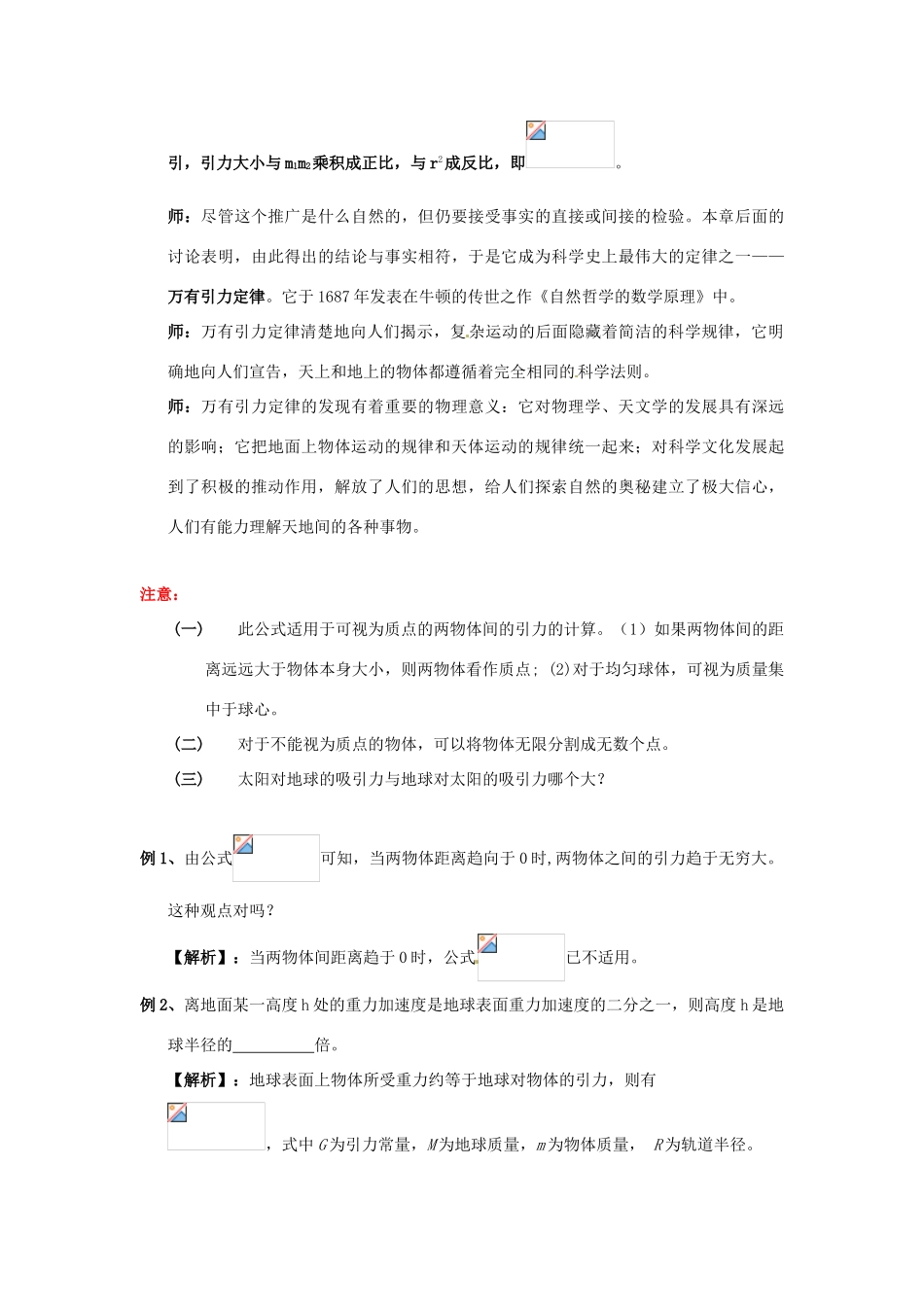 2013高中物理 6.3《万有引力定律》同步教案 新人教版必修2_第3页