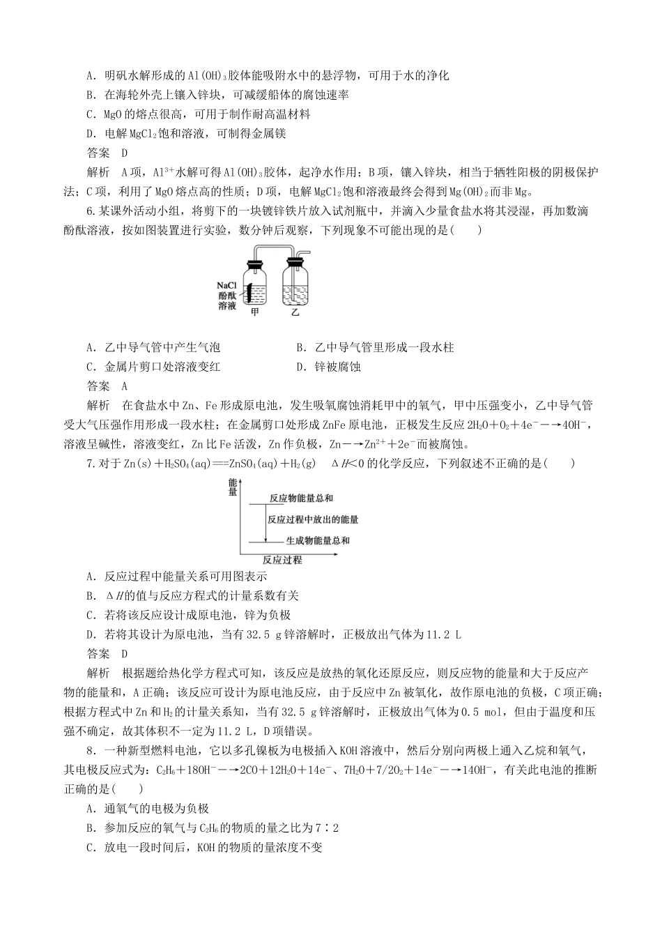 2014-2015高中化学 第1章 章末检测 鲁科版选修4_第2页
