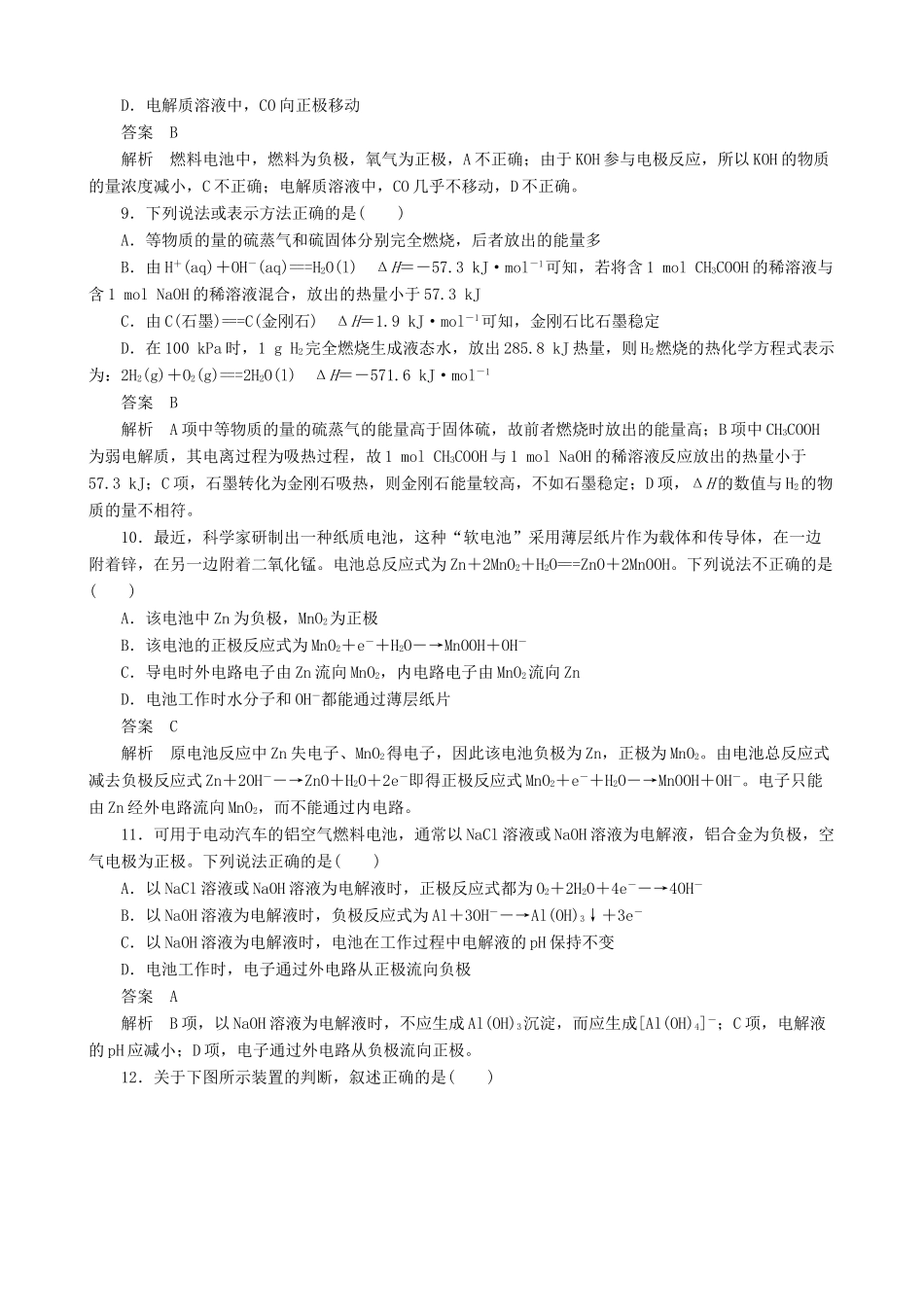 2014-2015高中化学 第1章 章末检测 鲁科版选修4_第3页