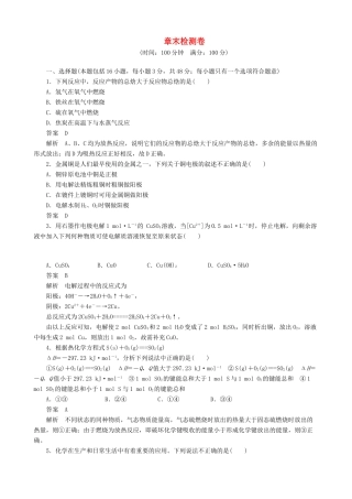 2014-2015高中化学 第1章 章末检测 鲁科版选修4