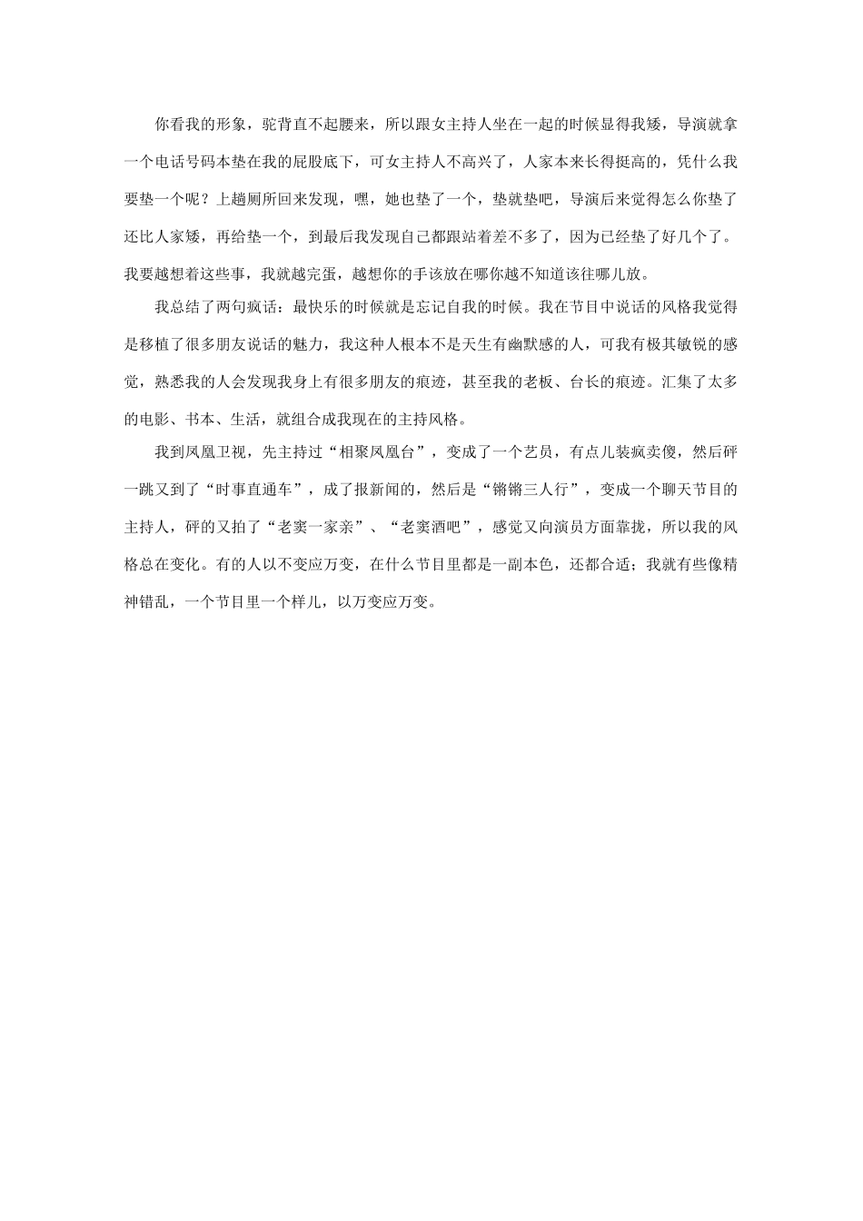 2013高考语文 珍惜当众出丑的机会拓展阅读素材_第2页