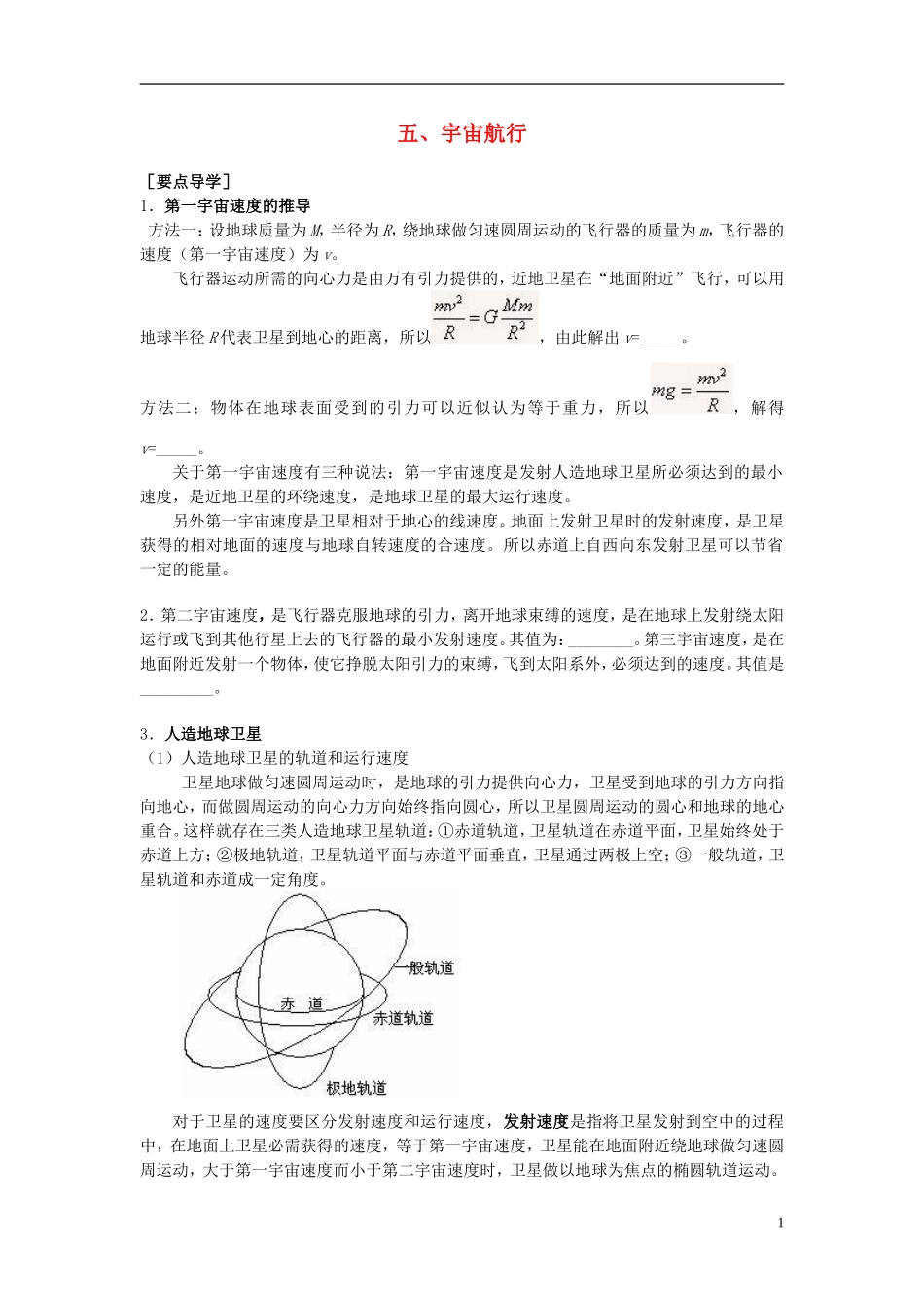 2013高中物理 6.5《宇宙航行》同步导学案 新人教版必修2_第1页