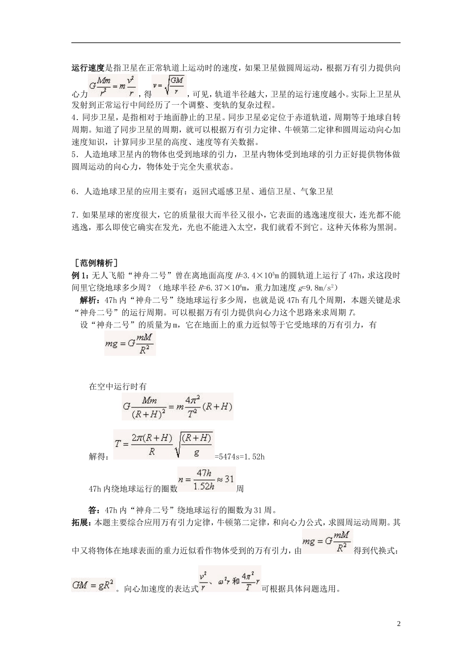 2013高中物理 6.5《宇宙航行》同步导学案 新人教版必修2_第2页