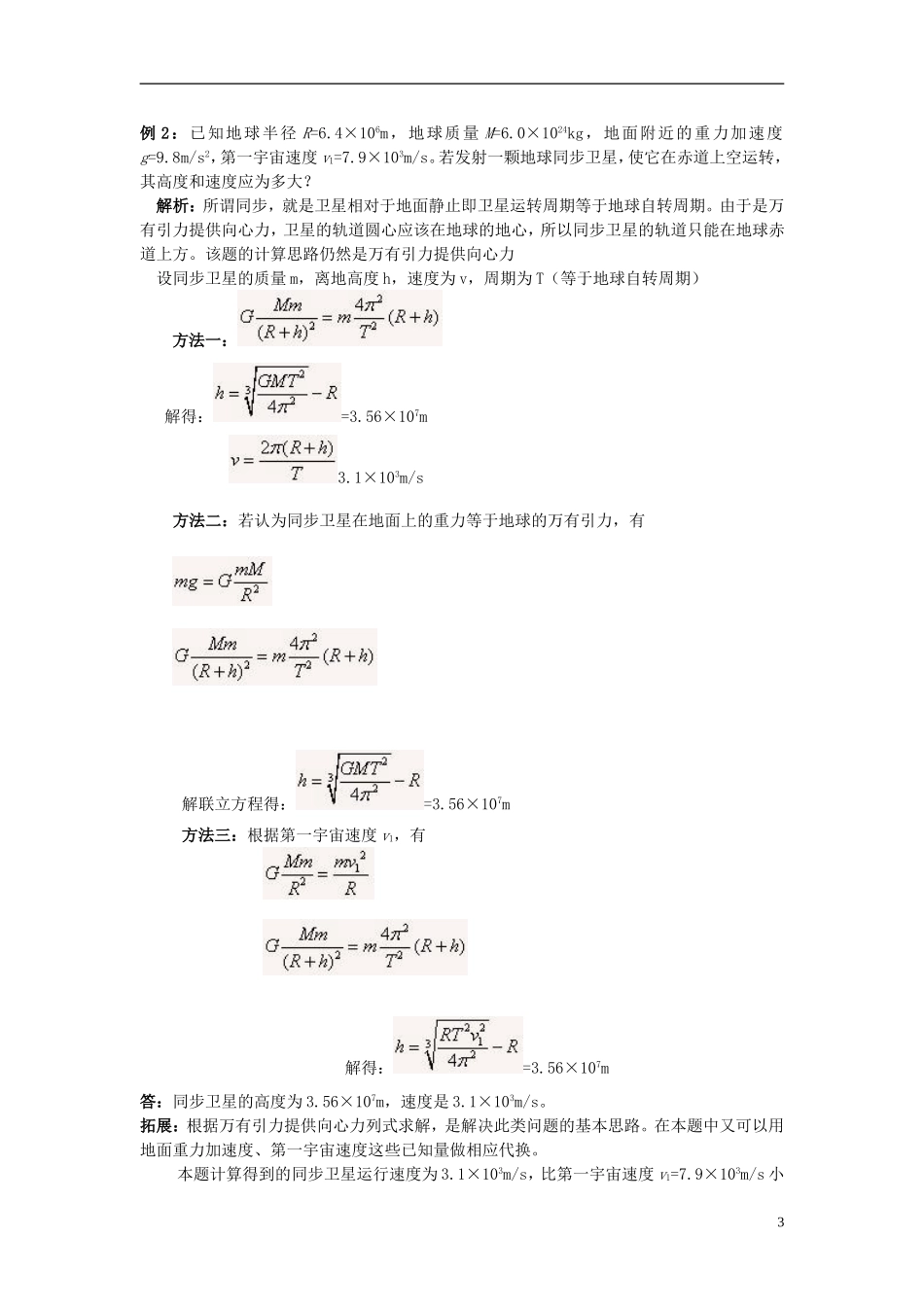2013高中物理 6.5《宇宙航行》同步导学案 新人教版必修2_第3页