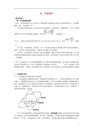 2013高中物理 6.5《宇宙航行》同步导学案 新人教版必修2