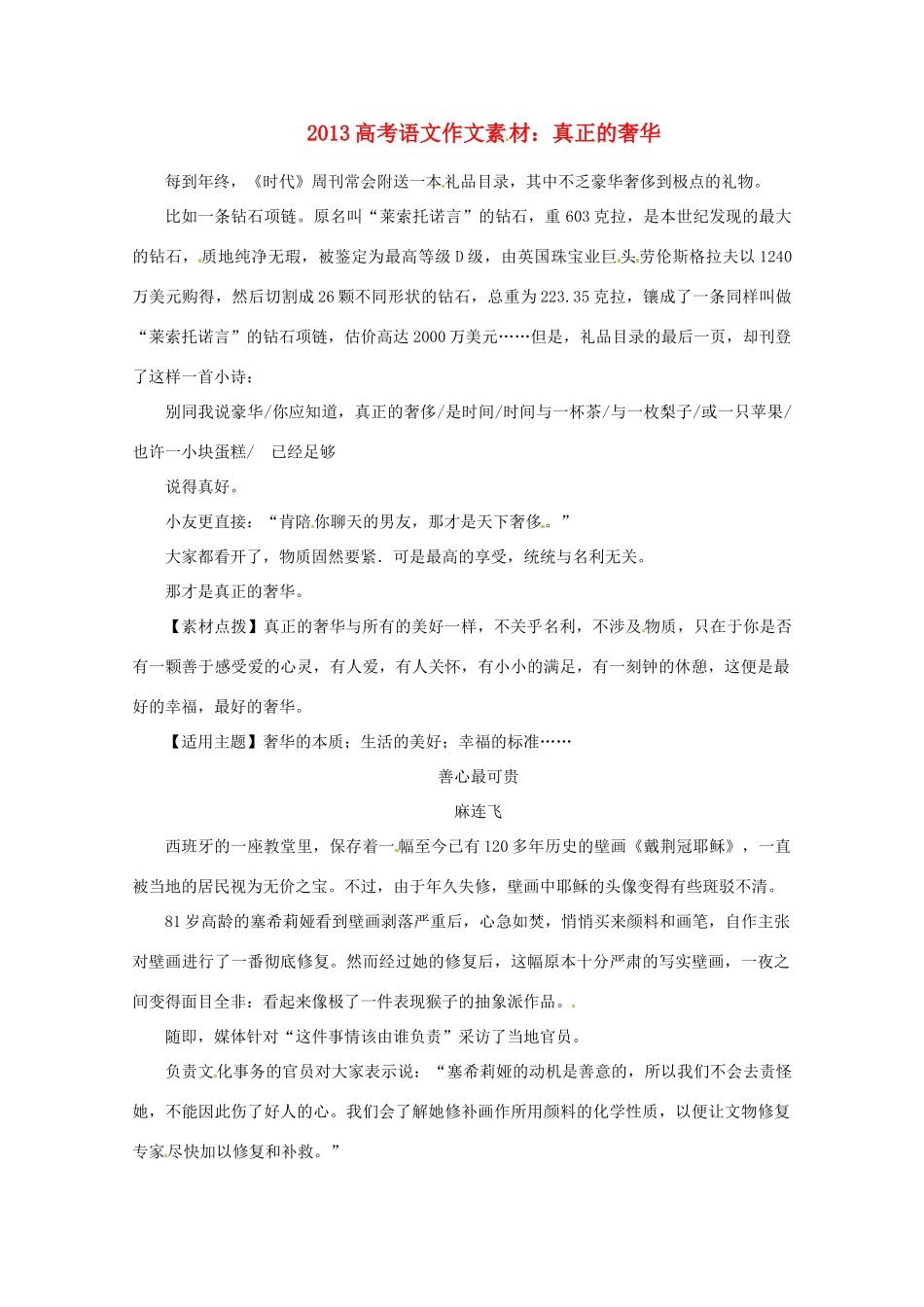 2013高考语文 真正的奢华作文素材_第1页